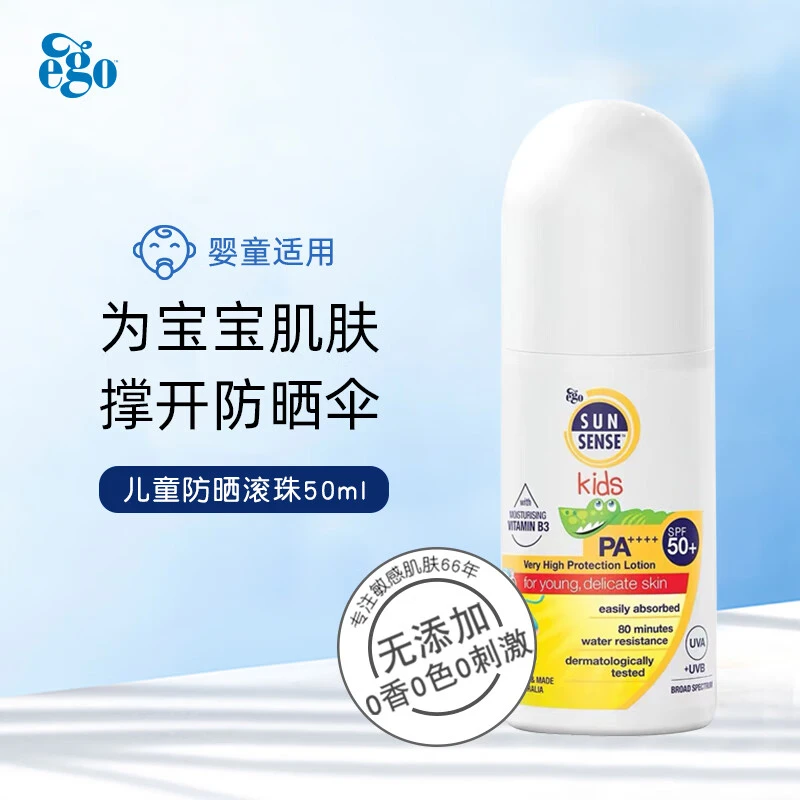 【官方】EGO QV儿童防晒滚珠50ml防晒霜宝宝防晒乳防紫外线防水防汗
