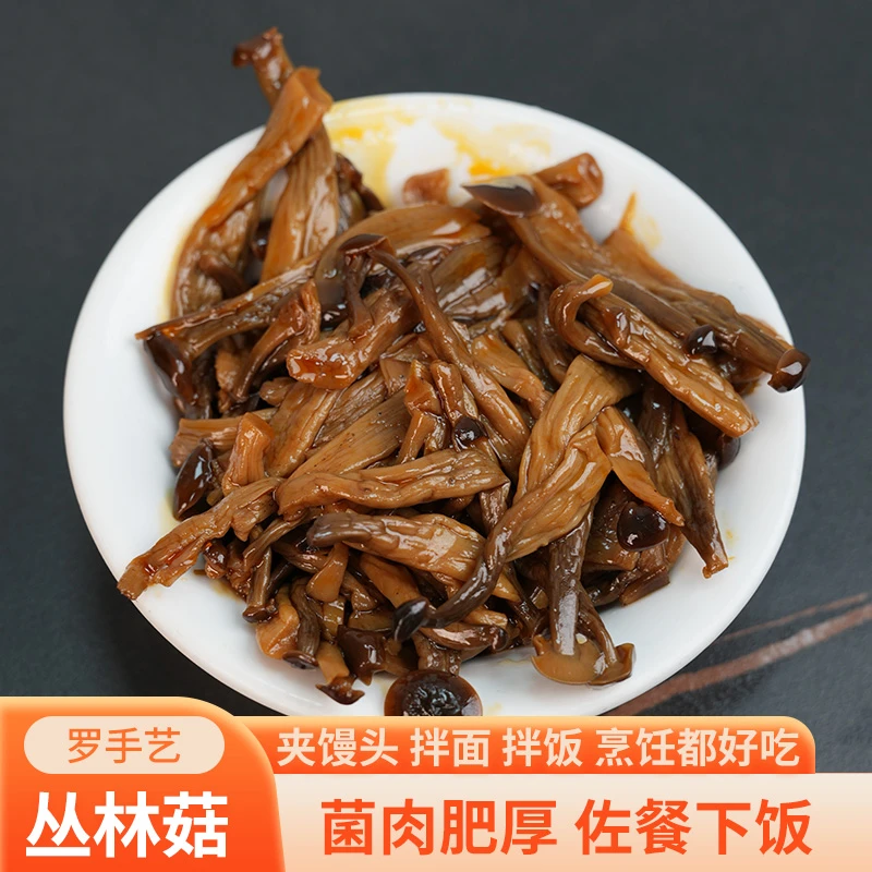 老胡子丛林菇【开袋即食】