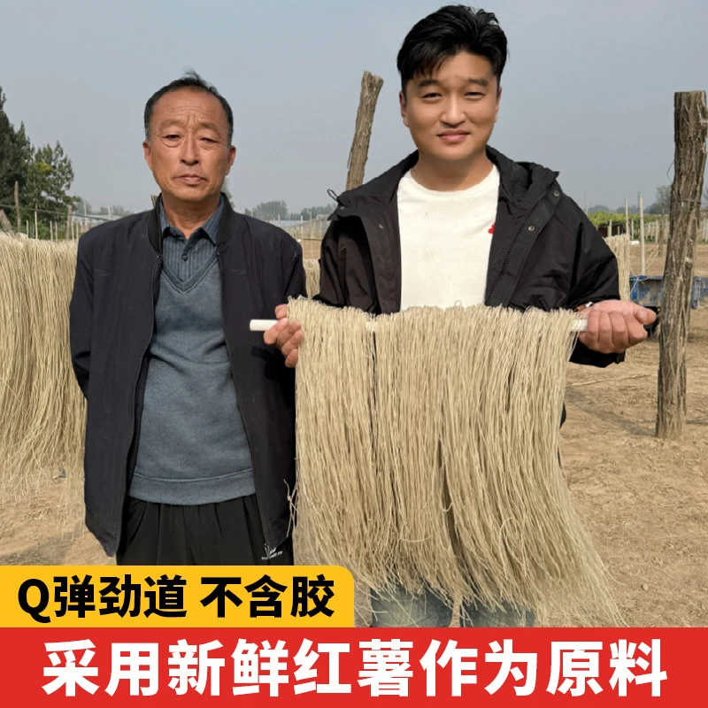 薯与三讯红薯粉条地瓜自然晾晒红薯粉5斤山东特产