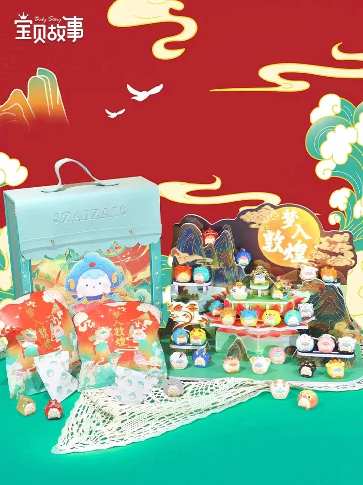 宝贝故事梦入敦煌四代崽崽萌粒盲袋潮玩手办桌面摆件国潮装饰礼物