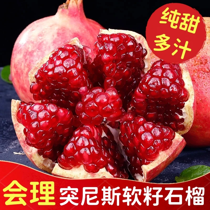 【主播推荐】正宗会理突尼斯软籽石榴净重4.5-5斤