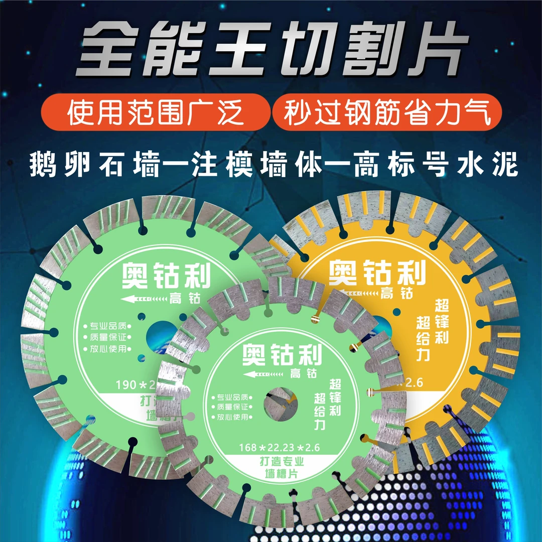 奥钴利高钴锋利开槽片钢筋秒断水电工开槽专用专业切割加宽切割片