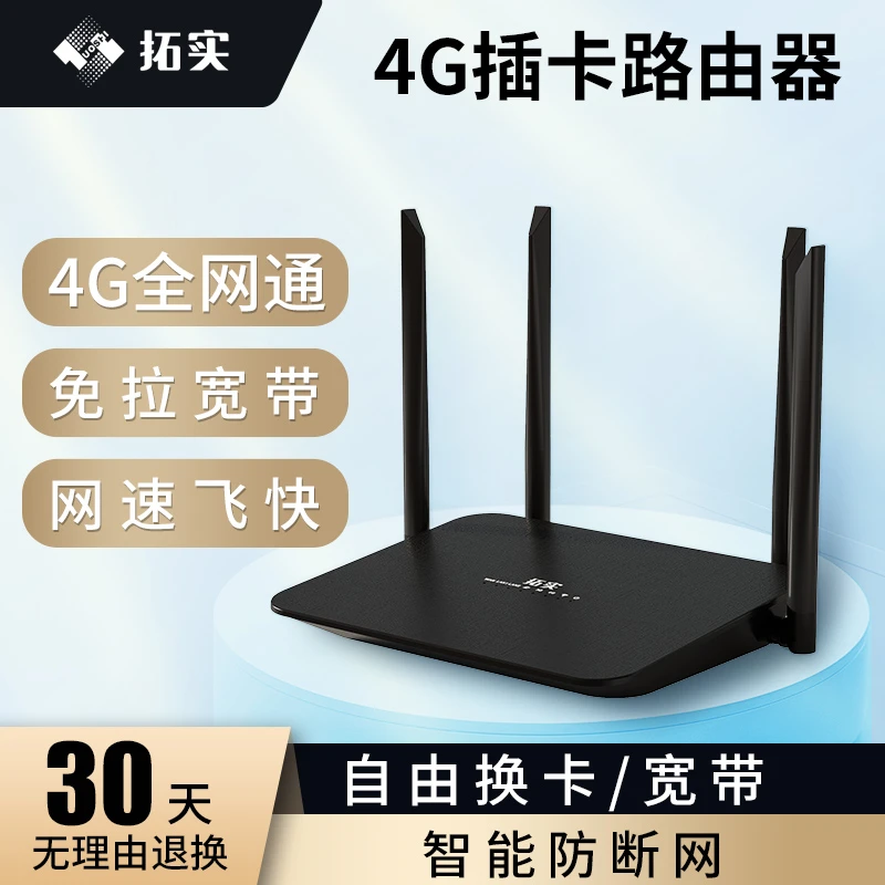 拓实4G无线路由器LT210F可插卡全网通监控家用商用防蹭转有线