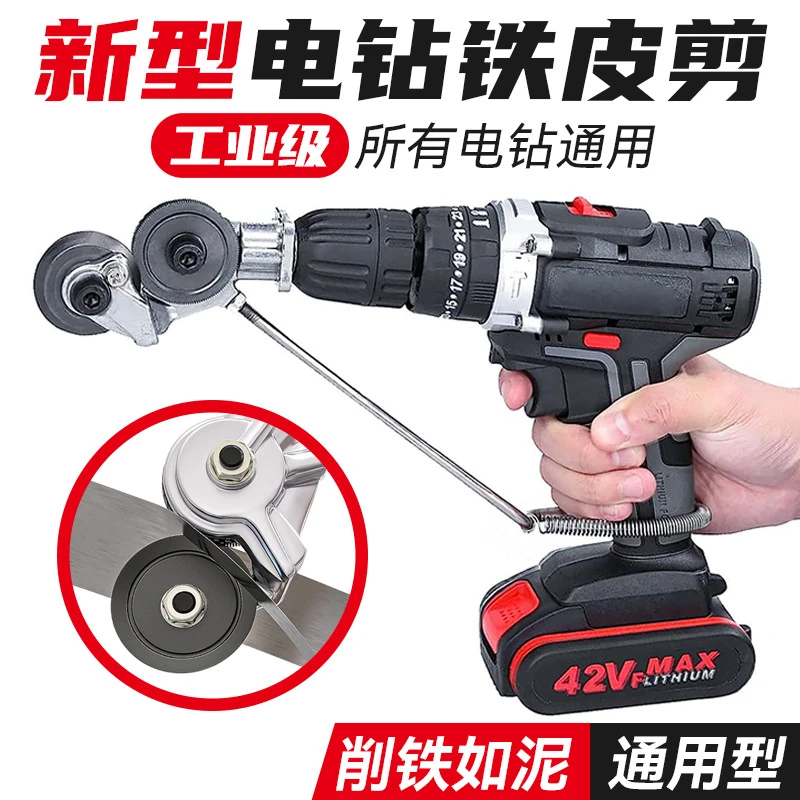 手电钻变剪板器改装金属板裁剪神器铁皮彩钢瓦电动剪刀改变切割器