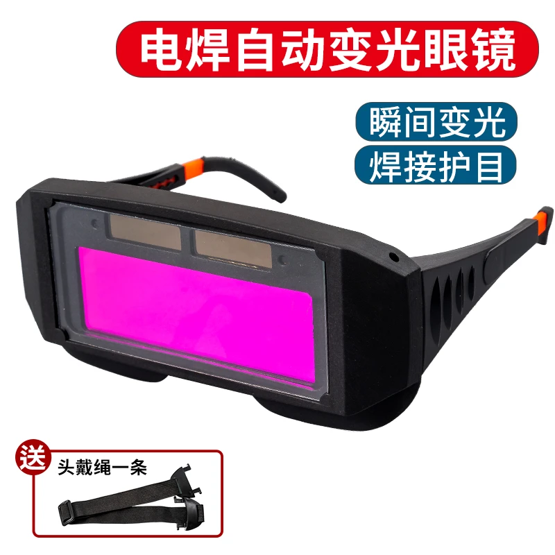 电焊自动变光眼镜（送头绳绑带）