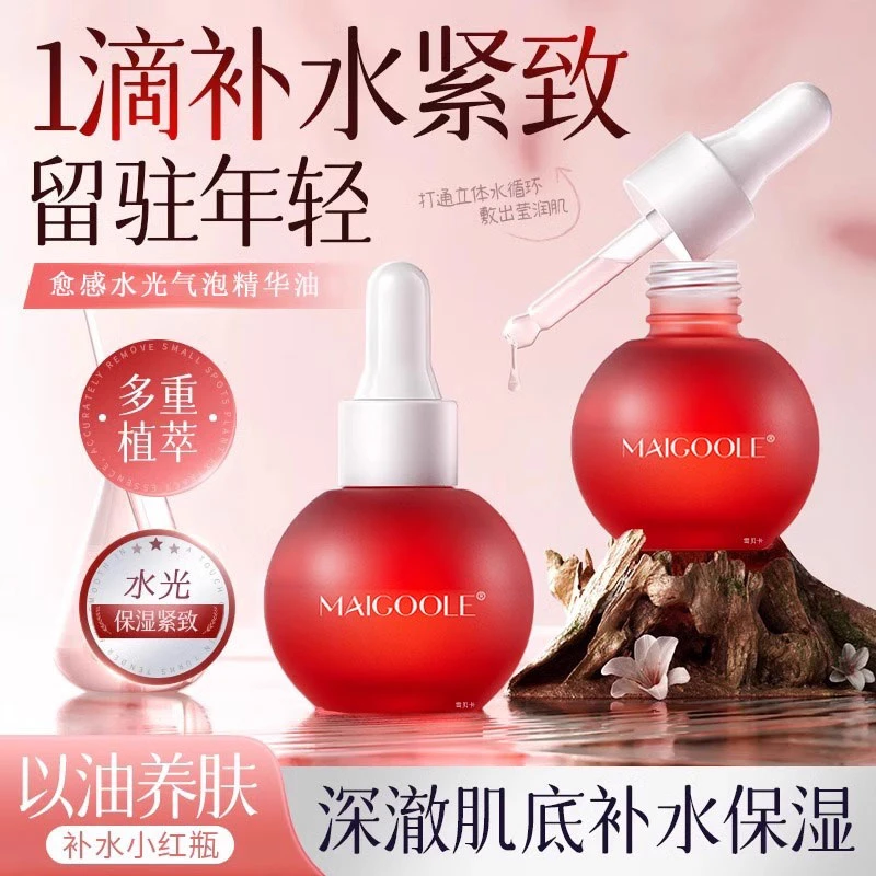 【雪雪好物】气泡精华油抗氧糖紧实淡黄提亮补水保湿以油养肤护肤品