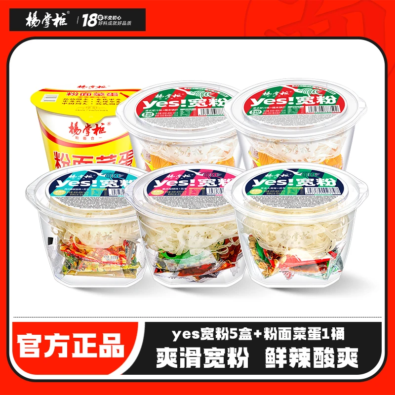 【直播专享】杨掌柜yes宽粉粉面菜蛋组合装宵夜免煮现泡方便速食品
