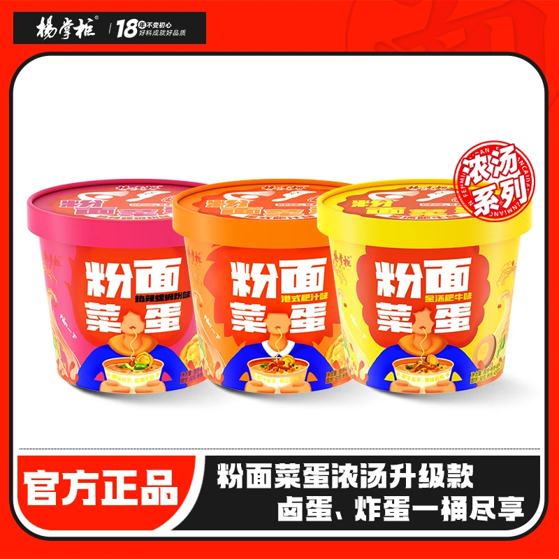 【单桶】杨掌柜粉面速食菜蛋浓汤升级款