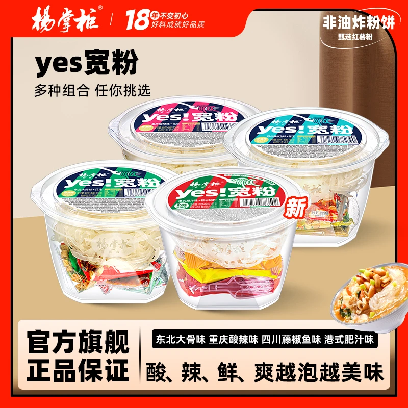 【单桶】杨掌柜yes宽粉红薯粉非油炸粉饼宵夜免煮现泡方便速食品桶