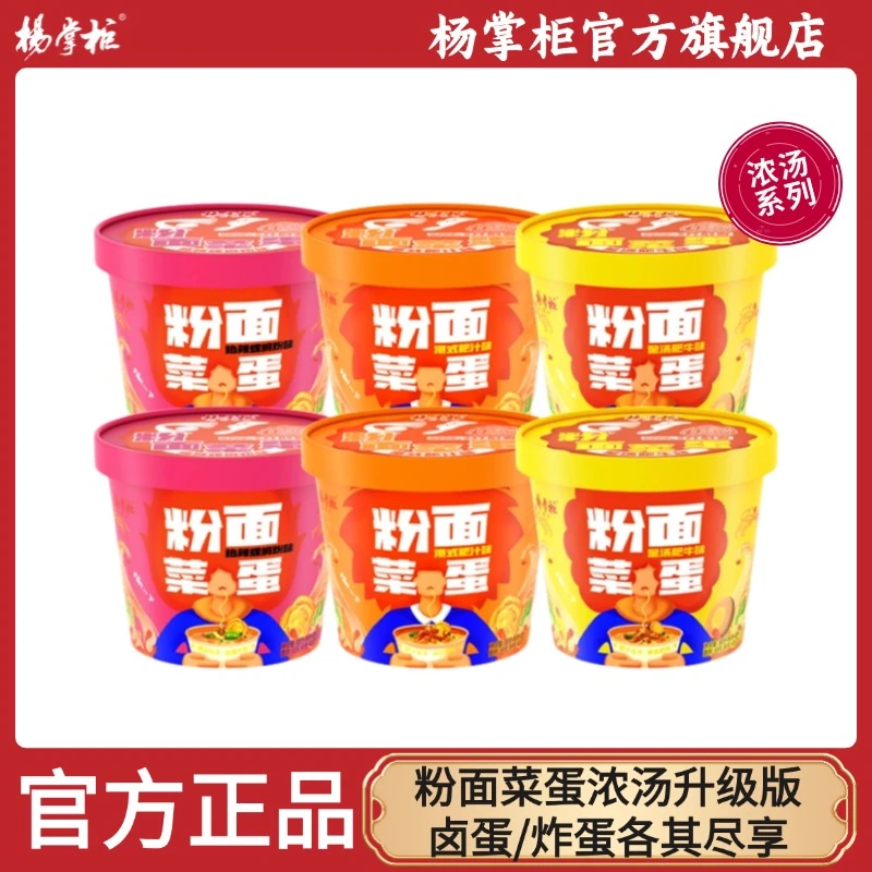 【专属】杨掌柜浓汤升级版粉面菜蛋螺蛳粉味方便速食桶装免煮整箱C