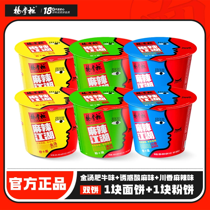 杨掌柜麻辣江湖粉加面粉面方便速食品整箱桶装泡面宿舍免煮美味