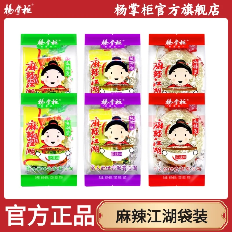 【专属】麻辣江湖袋装方便粉丝酸辣粉丝麻辣微辣味免煮现泡整箱C