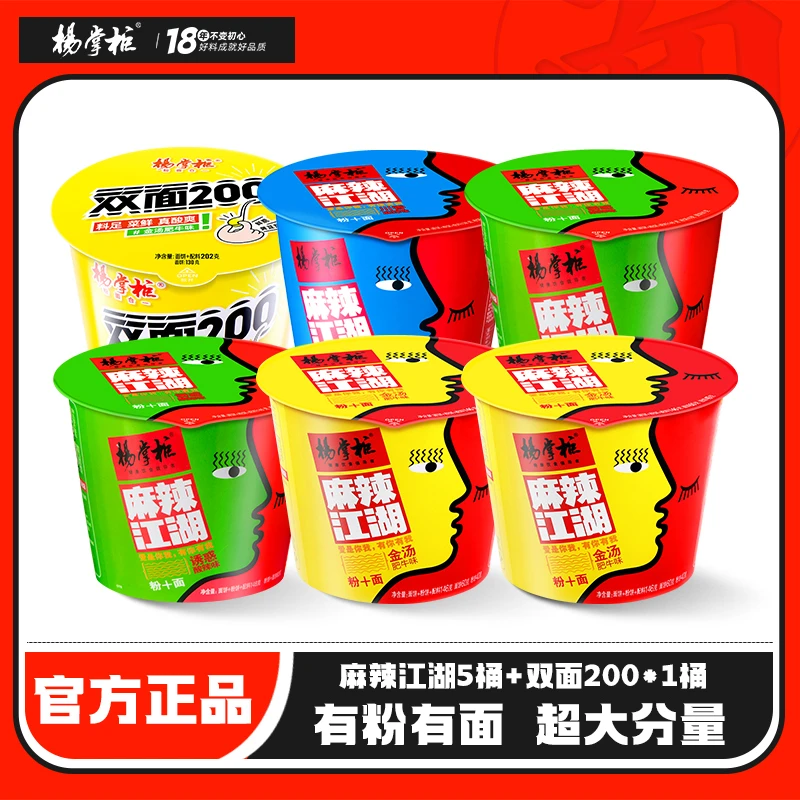 【直播专享】杨掌柜麻辣江湖粉加面粉面方便速食品整箱桶面泡面宵夜