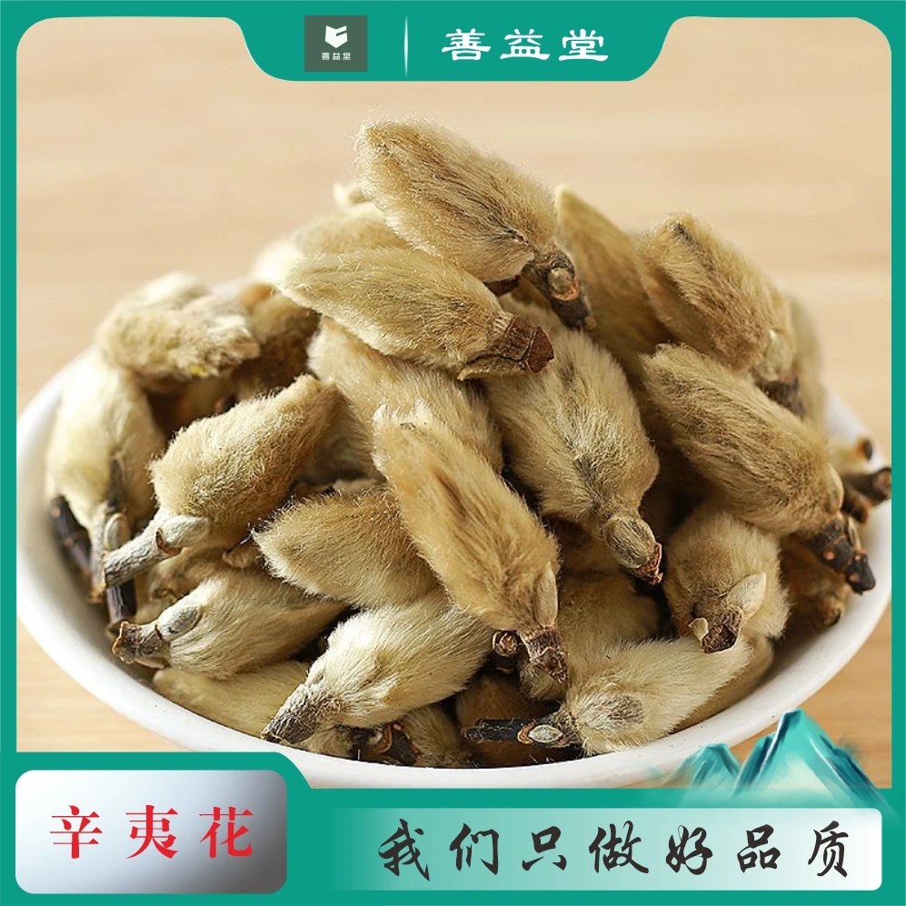 严选辛夷花野生毛桃木笔花玉兰花望春卤肉特产食材500g包邮农产品