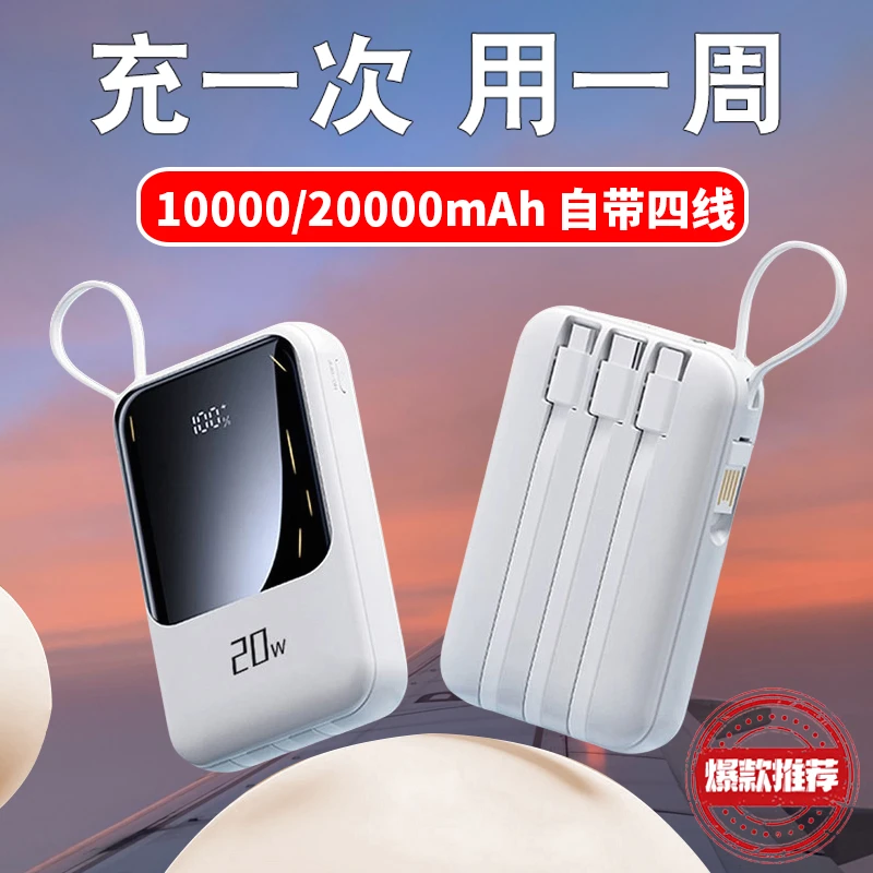 清仓20000/10000毫安大容量充电宝便携款移动电源自带4线可上飞机