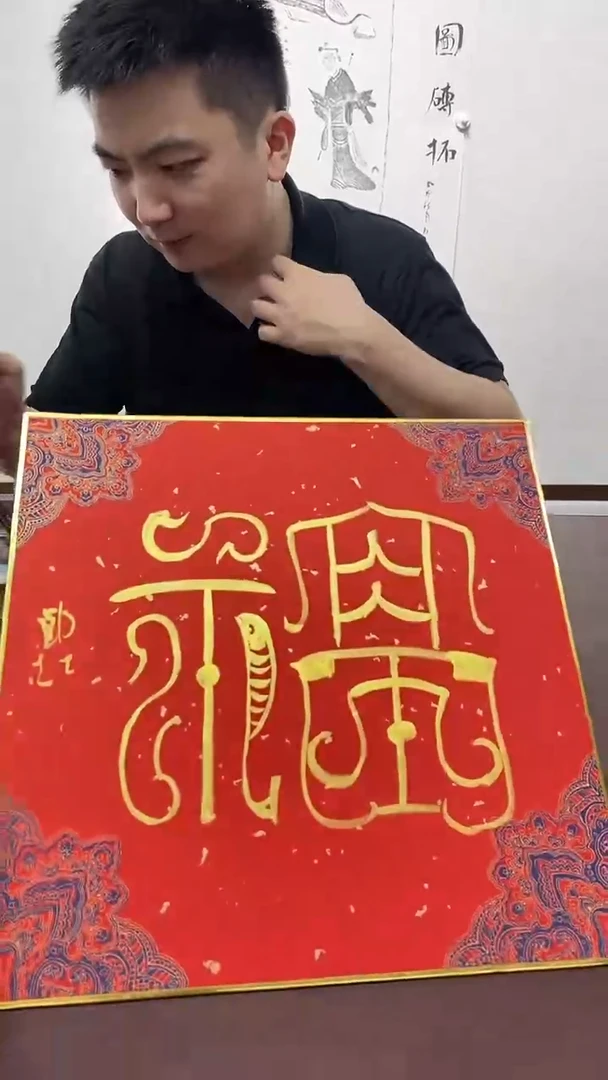 【闪购商品】书法郑超卡纸