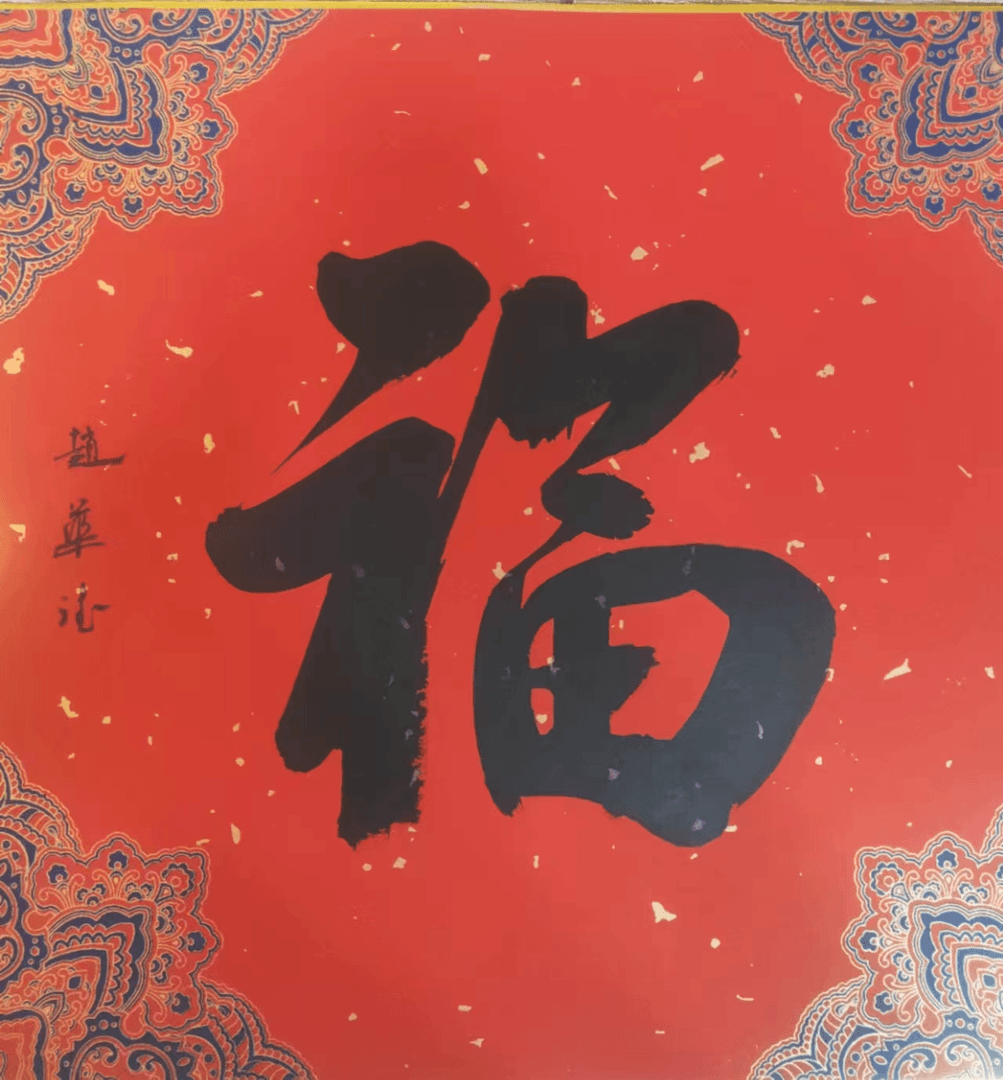 赵华斌书法卡纸