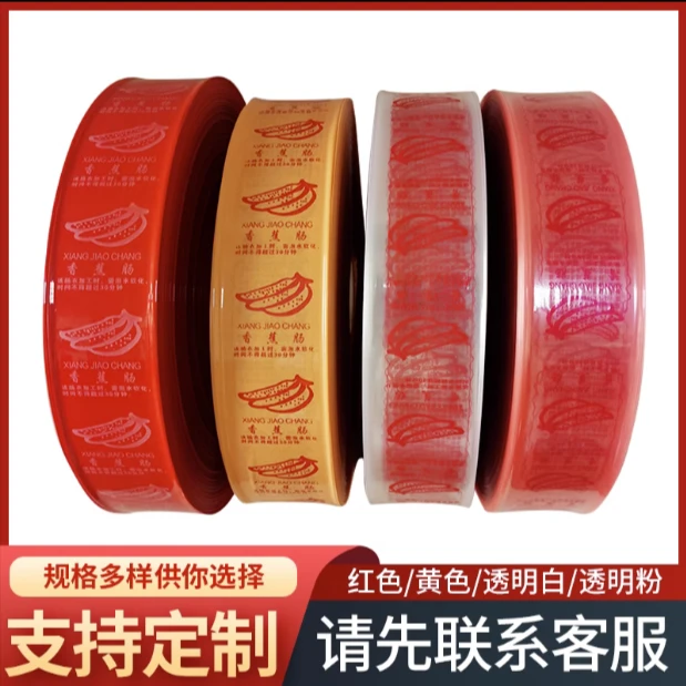 尼龙肠衣塑料肠衣火腿肠包装膜肠皮膜火腿肠肠衣香蕉肠肠衣
