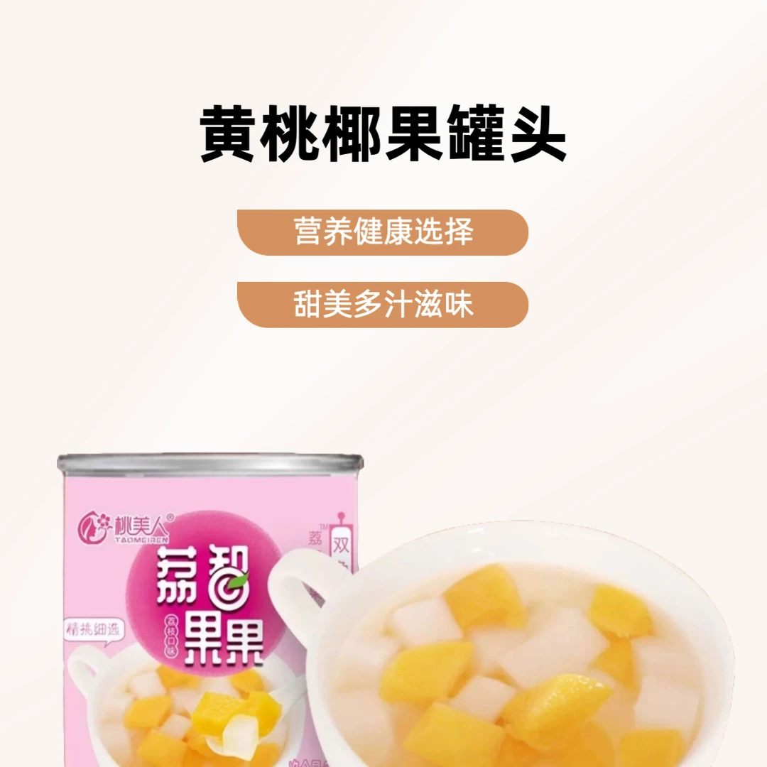 荔智果果200gx8罐新鲜营养酸酸甜甜清甜美味欢乐即食发货酸甜可口