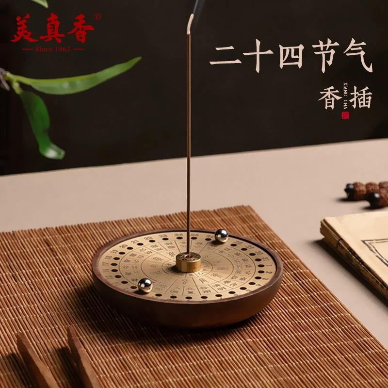 美真香二十四节气线香香插胡桃木黄铜香盘创意家用檀香香器摆件