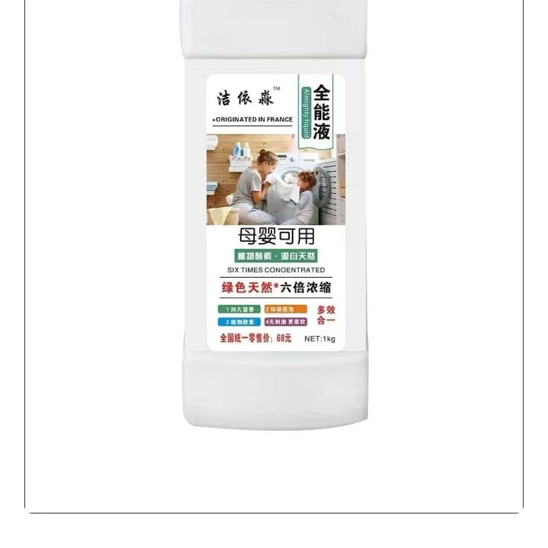 洗衣液母婴可用 *六倍浓缩