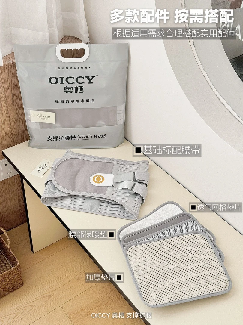 OICCY·奥栖支撑护腰带