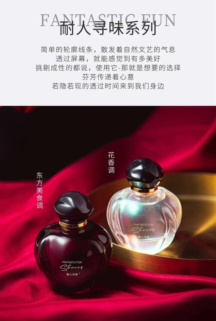 耐人寻味新款#687奇幻趣事香水50ml