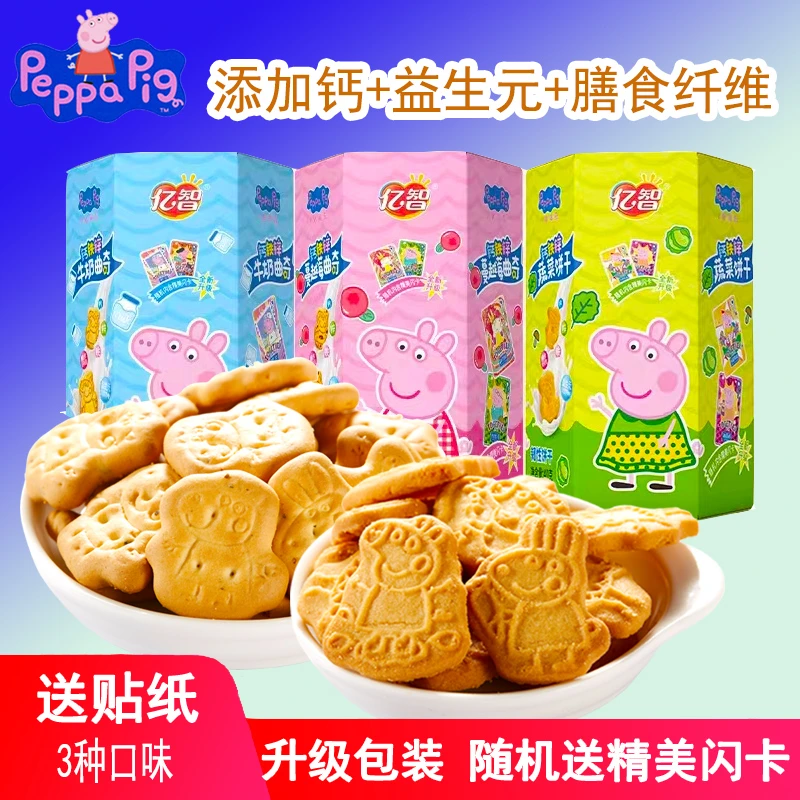 小猪佩奇牛奶曲奇饼干蔓越莓蔬菜造型小包装童趣分享健康休闲零食