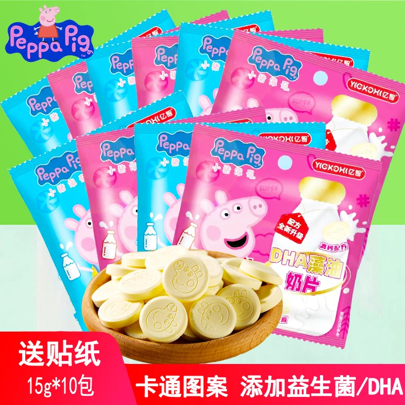 临期小猪佩奇小包装益生菌DHA藻油儿童干吃奶片糖果分享小孩零食