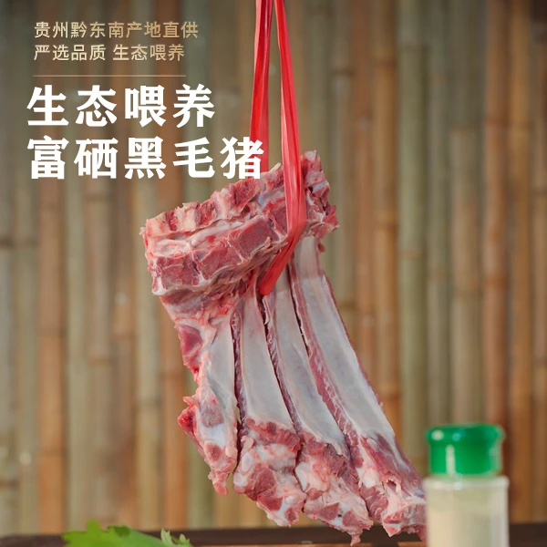 【排骨】贵州黔东南精选正宗生态黑毛猪土猪鲜嫩美味健康新鲜