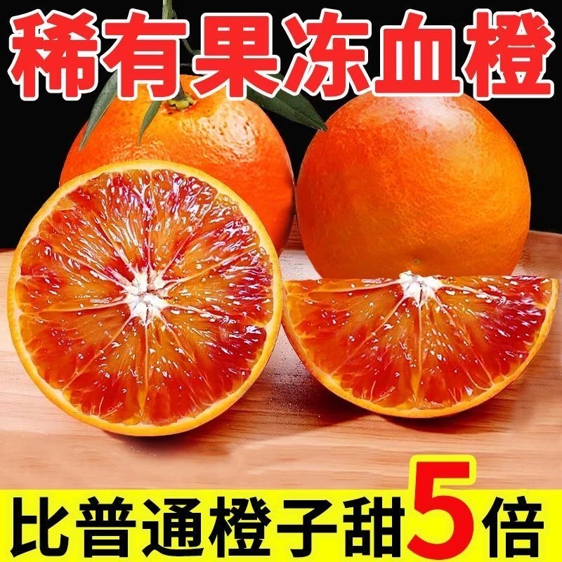 【新店半价】四川塔罗科血橙2/5/9斤装果园现摘现发新鲜手剥橙子