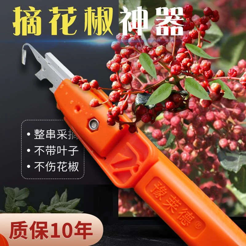 花椒采摘器，园林机械多功能神器耐用专用电动.不伤手不扎手