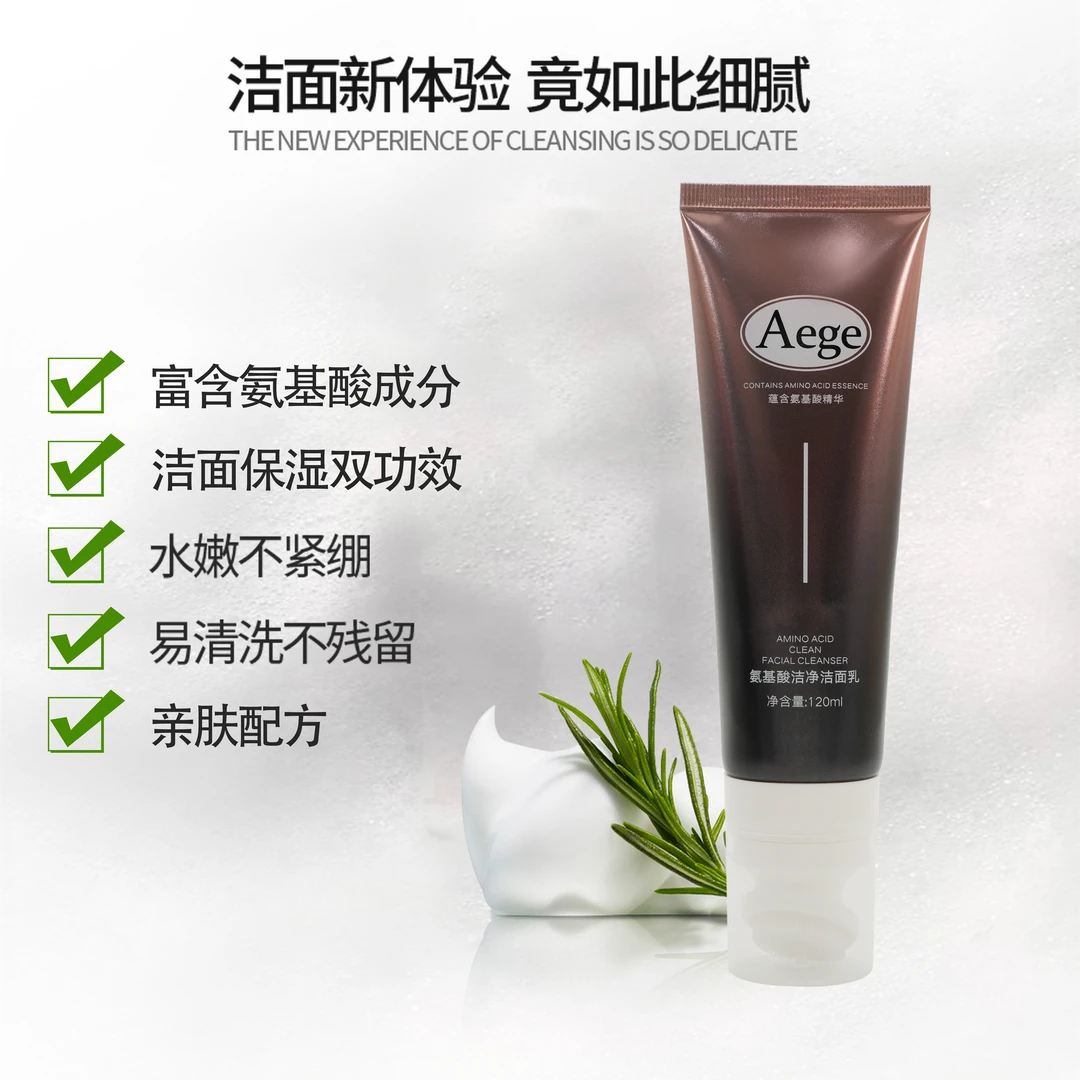 【拍一发三】氨基酸细腻洁净洁面乳补水控油