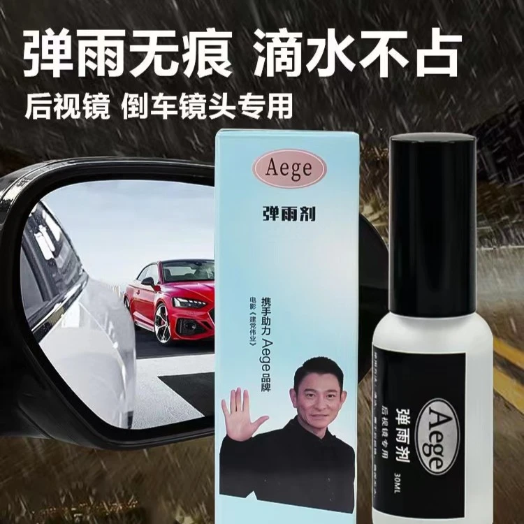 弹雨一号防雨喷雾驱水剂玻璃防雾剂