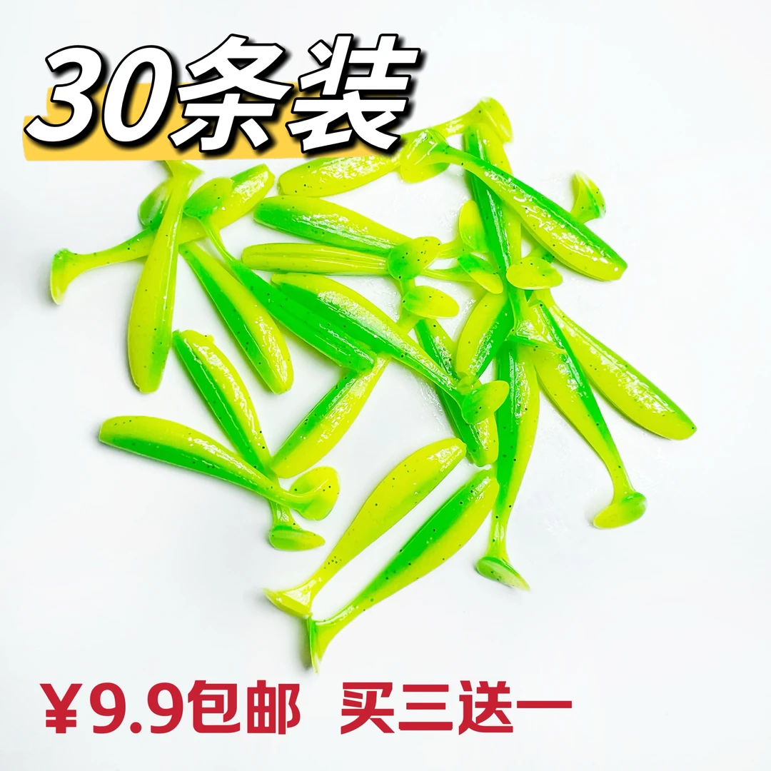 刘大大精选根钓T尾4.8cm30条装买三送一