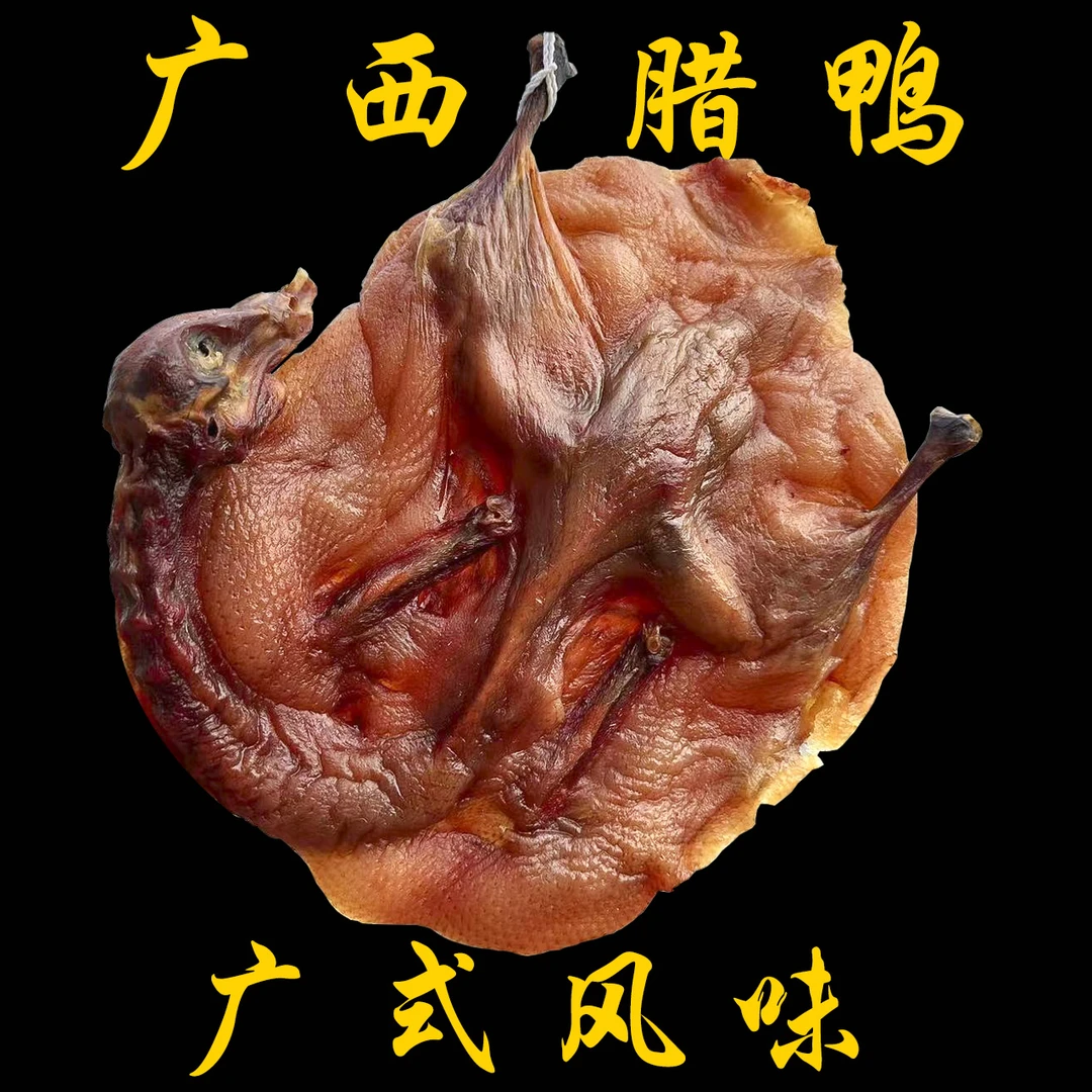 广西农家传统风干酱板鸭整只真空包装腊鸭咸香浓郁蒸煮食用