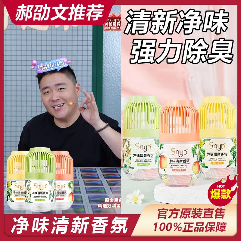【郝邵文推荐】小香墩空气清新剂卫生间家用除臭净味香氛留香除异味