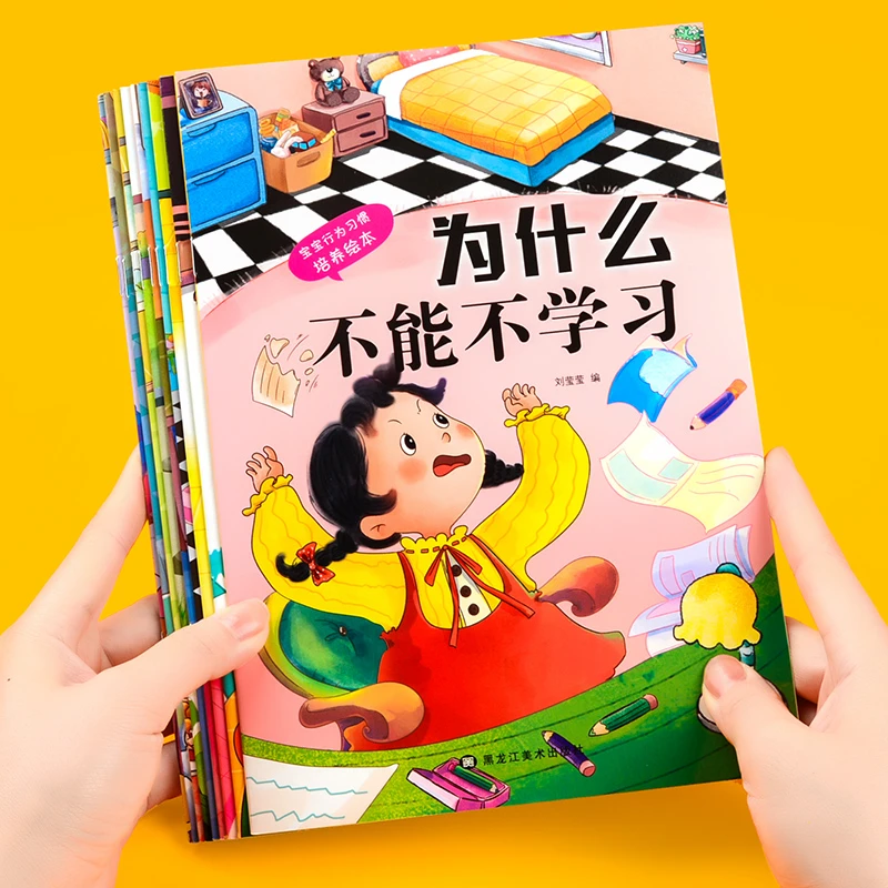 幼儿绘本阅读注音版为什么不能系列儿童好习惯培养孩童睡前故事书