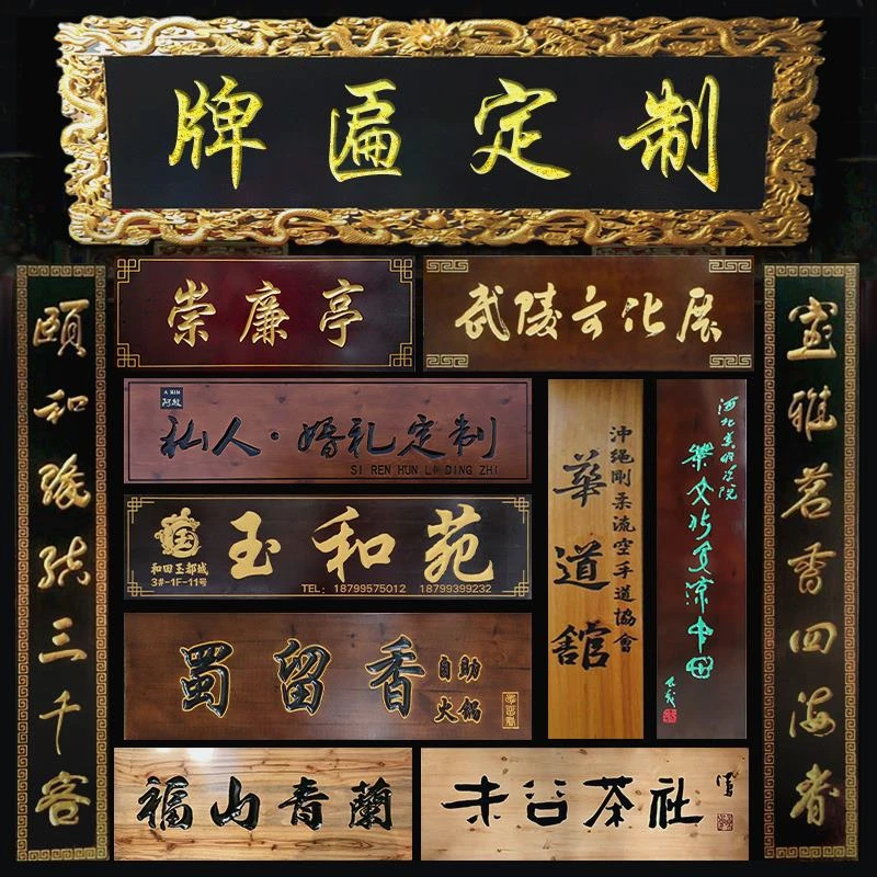 实木牌匾定做仿古店铺门头木制雕刻木质对联木头招牌木板刻字匾额