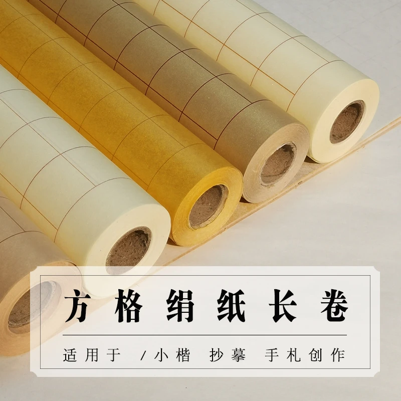 仿古泥金白金绢方格熟宣纸长卷上林赋千字文创作小楷书法国展专用