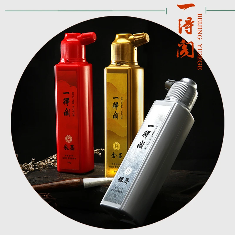 一得阁彩墨朱墨金墨银墨彩色墨汁99g书法墨液国画创作墨水专用墨