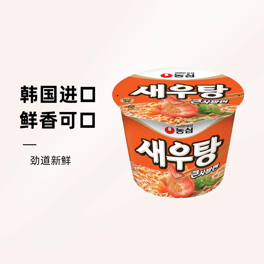 韩国方便面鲜虾浓汤大碗面劲道新鲜杯面鲜香虾味桶装脱水制作吃到