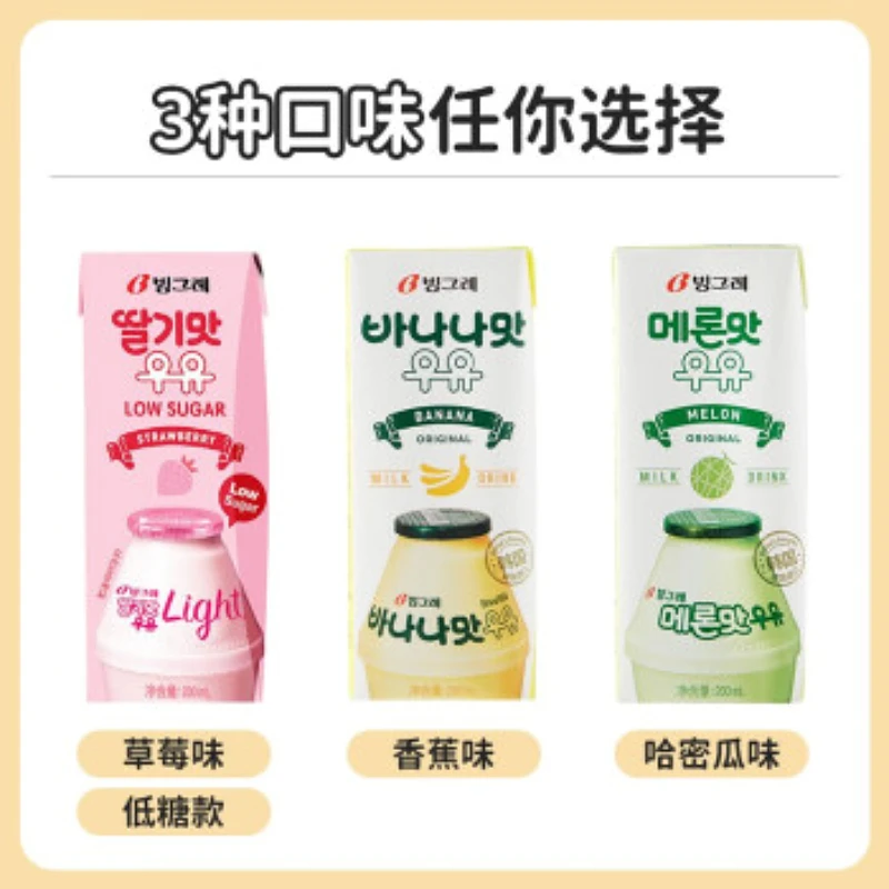 Binggrae/宾格瑞 新鲜韩国进口牛奶三种口味饮料果味严选浓郁