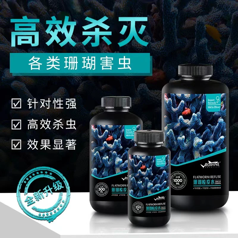 RUIFINE 瑞丰 珊瑚检疫水高效杀灭扁虫红虫海兔海蜘蛛SPS检疫水