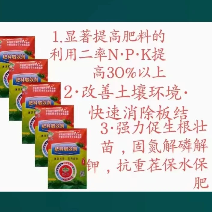 肥料增效剂1单1代15元（买一送一）