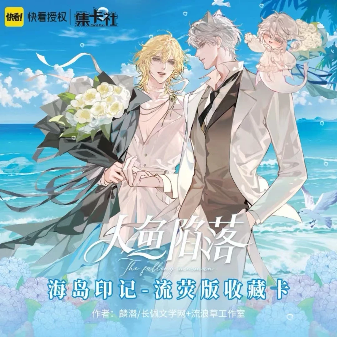 【清仓浮浮】集卡社人鱼陷落第3弹海岛印记整盒流荧版收藏卡正版