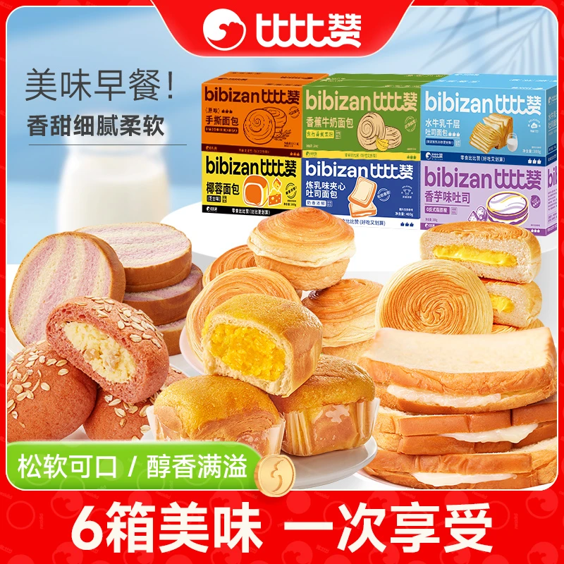 比比赞面包吐司组合多款式千层牛乳夹心欧包菠萝包香甜美味早餐hy