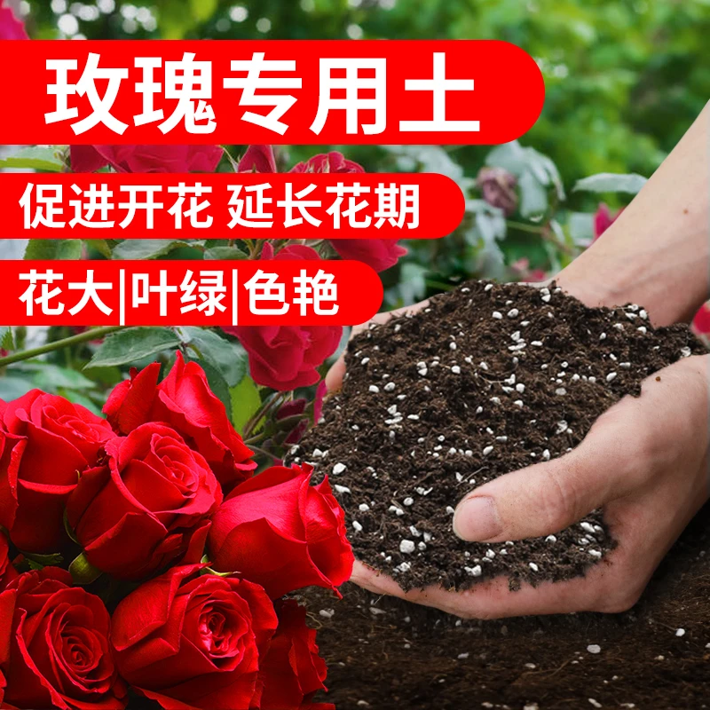 玫瑰花专用营养土花土养花通用型家用盆栽营养土养花专用