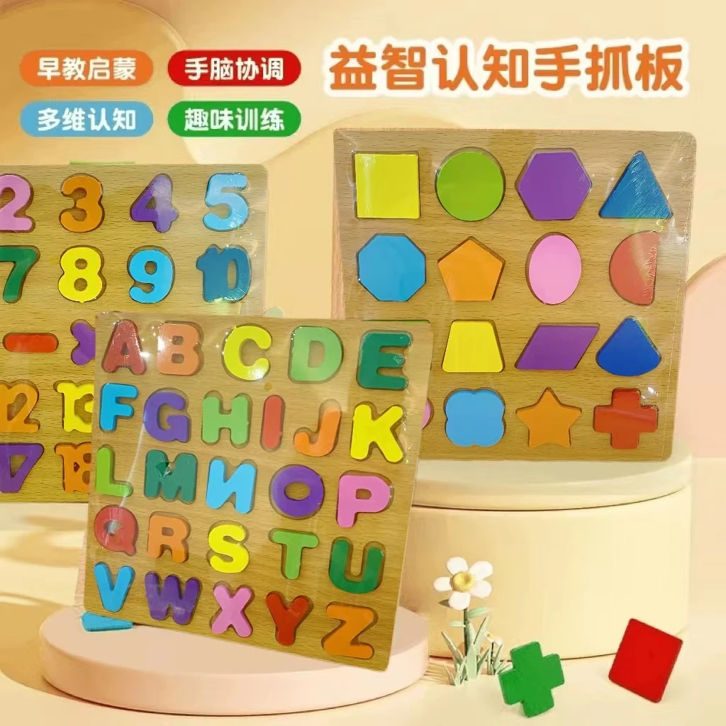六一儿童玩具方块拼图数字拼板字母拼嵌认知配对手抓板形状积木板