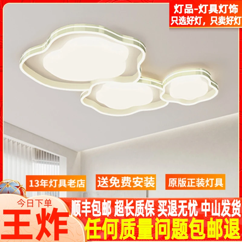 法式奶油风简约现代云朵护眼主卧儿童房间卧室主灯吸顶灯中山灯具